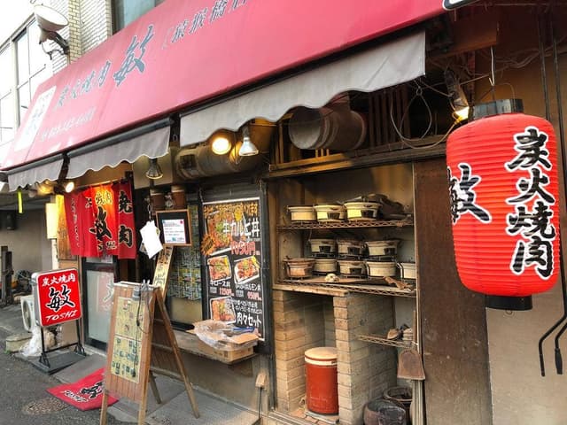 炭火焼肉 敏 猿猴橋店 - サブ画像1