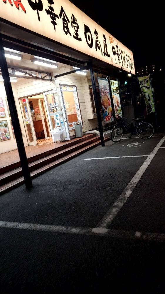 日高屋 川口並木店