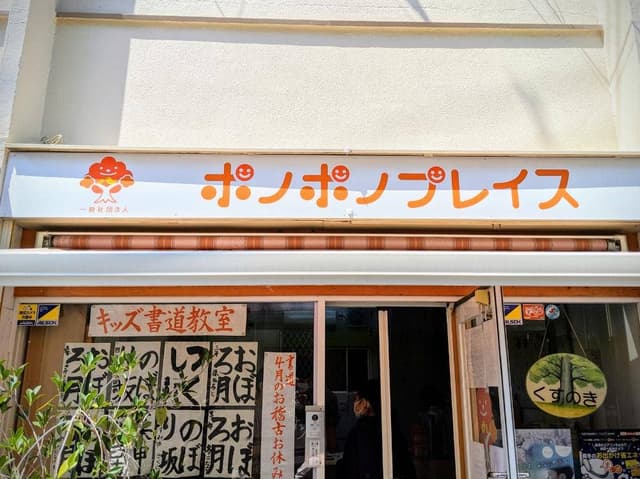 キッチンポノポノ 子ども食堂 - サブ画像2