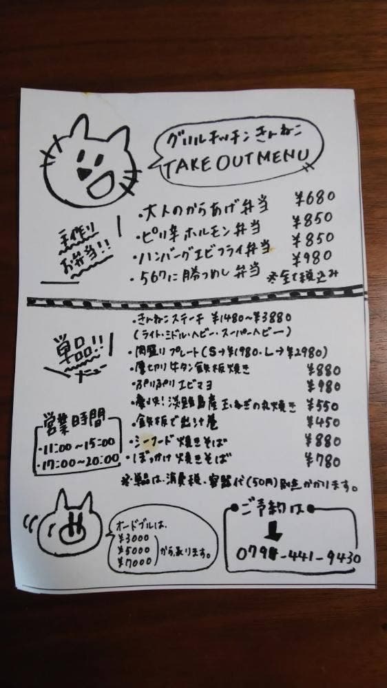 グリルキッチン きんねこ - サブ画像1