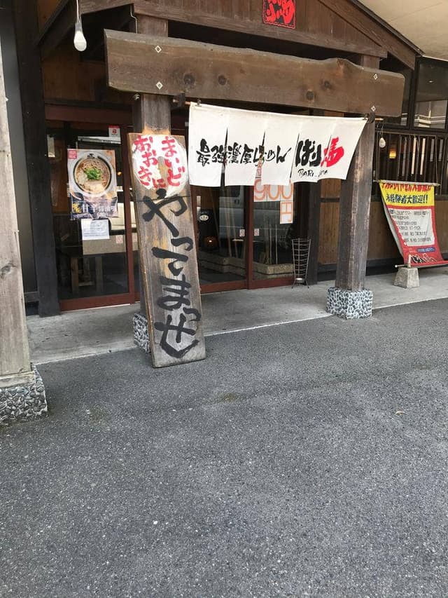 新・和歌山ラーメンばり馬 深川店 - サブ画像2