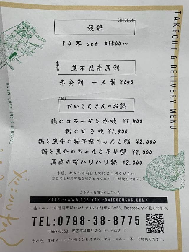 炭鶏焼 だいこくさん - サブ画像2