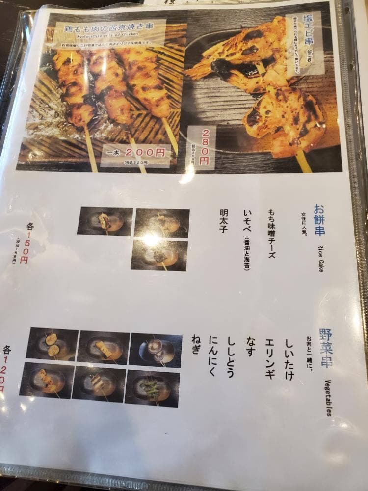 焼鳥居酒屋 島鳥