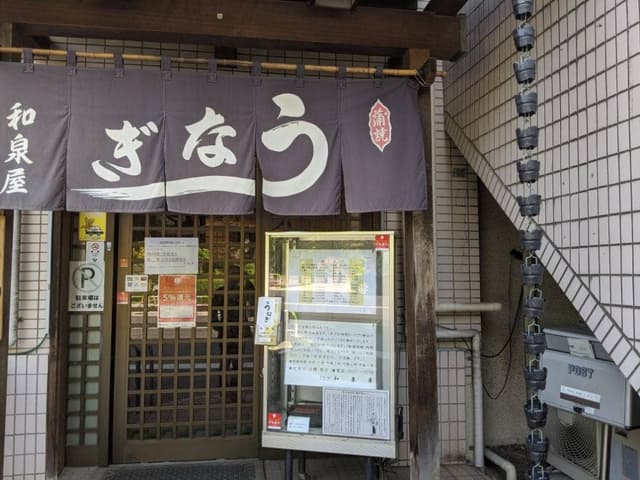 和泉屋 - サブ画像1