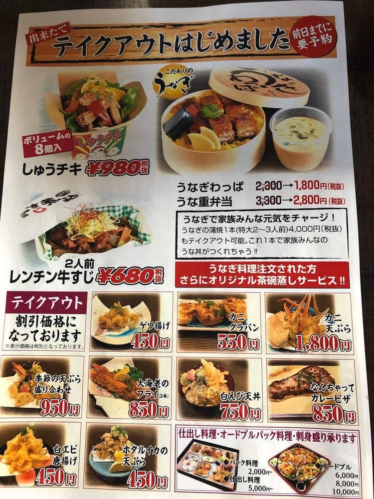 越中和膳 秀庖