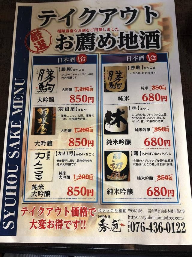 越中和膳 秀庖 - サブ画像1