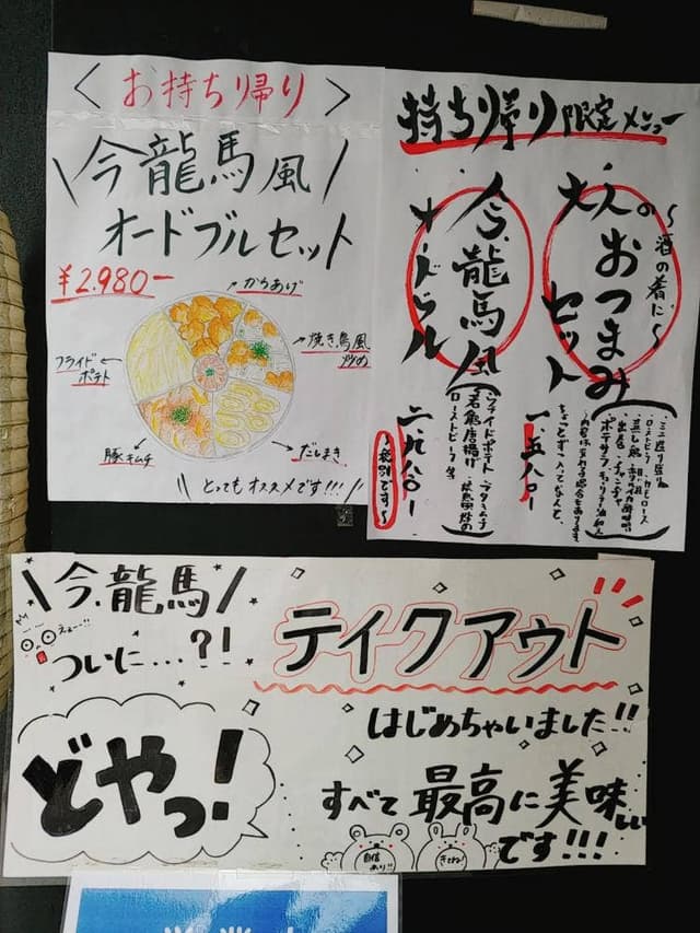 今、龍馬 - サブ画像1