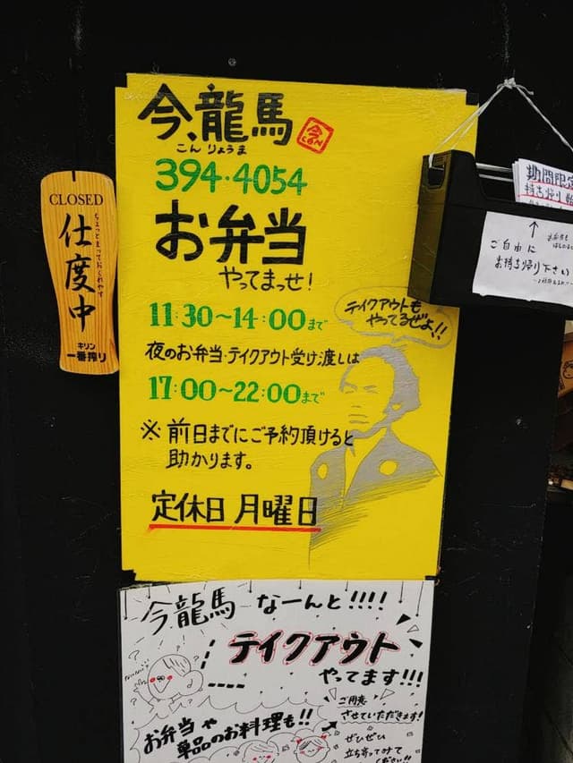 今、龍馬 - サブ画像3