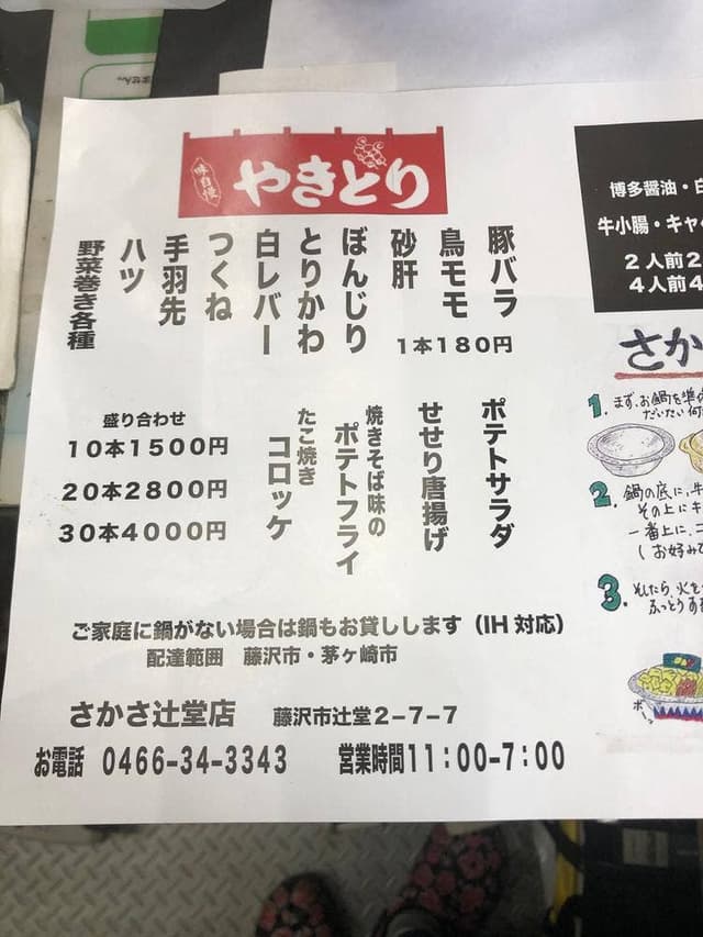 さかさ辻堂店 - サブ画像2