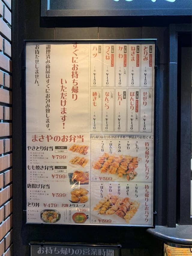 炭火焼鳥専門店 まさや 成城店 - サブ画像1