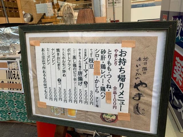 いざかや やま - サブ画像1