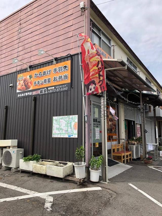 鶏笑 多治見店 - サブ画像2