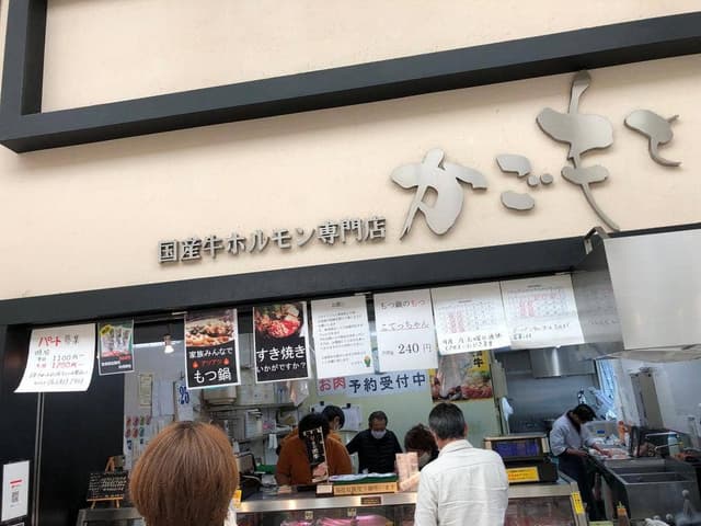 国産牛ホルモン専門店かごもと - サブ画像1
