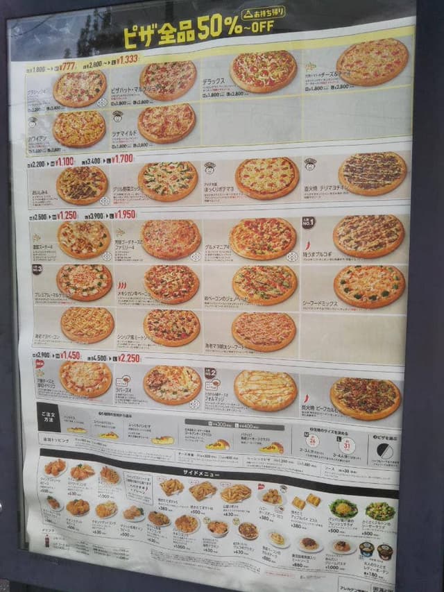 ピザハット 座間キャンプ前店 - サブ画像2