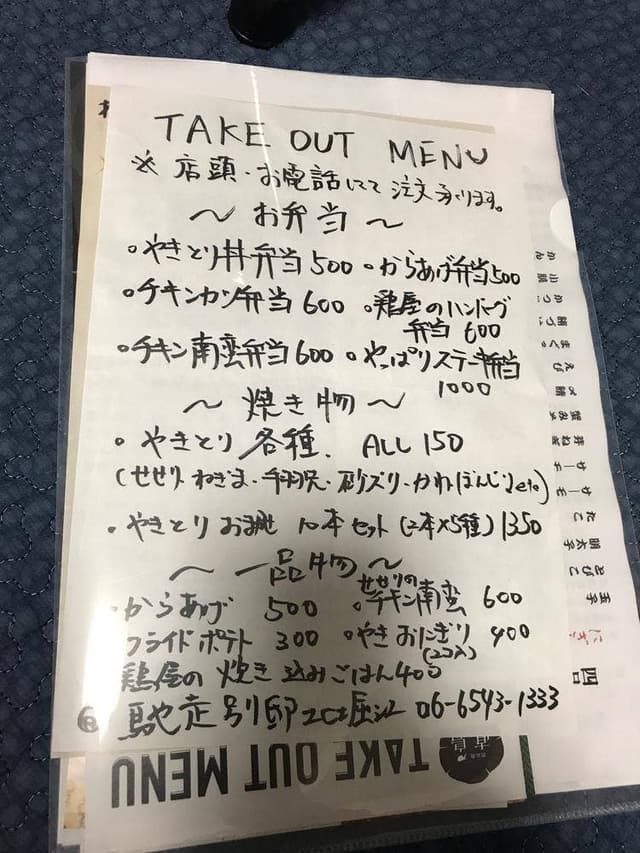 備長焼鳥 串料理 馳走別邸 大阪北掘江 - サブ画像3