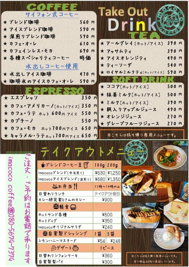 イマコココーヒー - サブ画像1