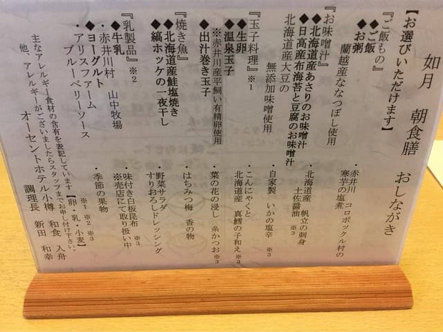 和食 入舟 オーセントホテル小樽 - サブ画像3