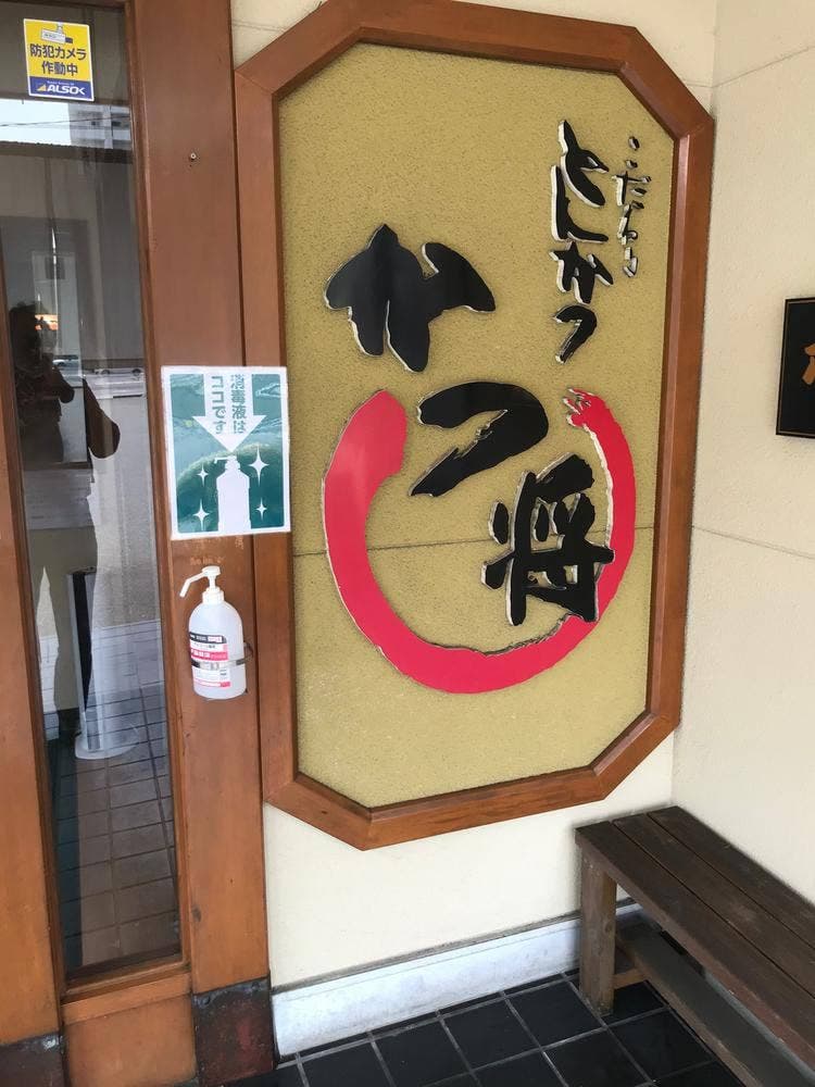 かつ将