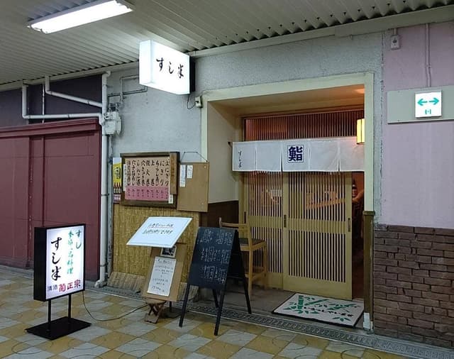 すし半 - サブ画像2