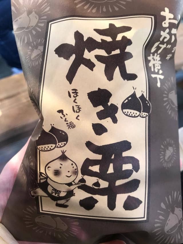 くりの里伊勢おかげ横丁 - サブ画像1
