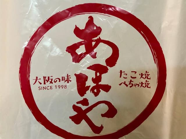 あほや 住道店 - サブ画像2