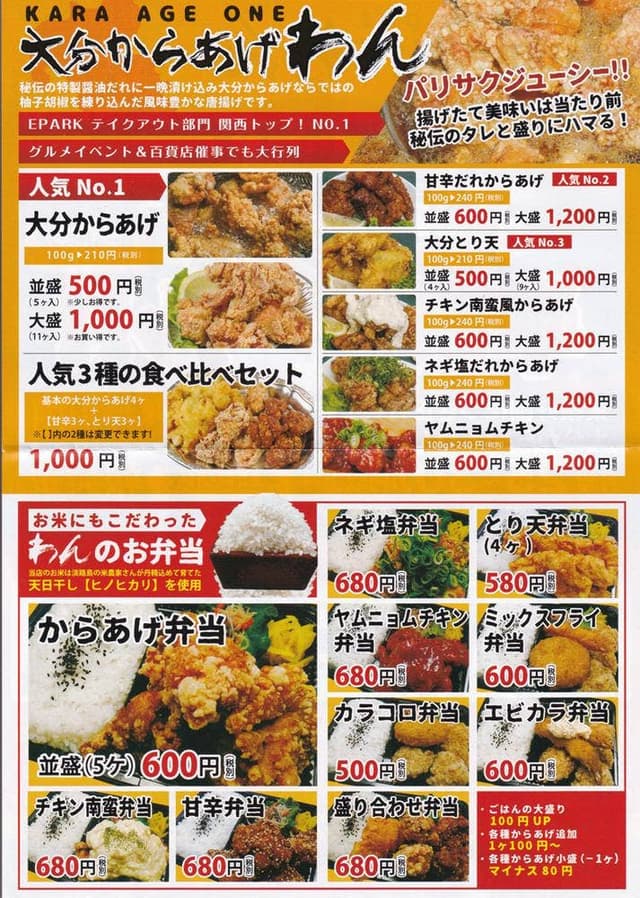 大分からあげ わん 宝塚小林店 - サブ画像1