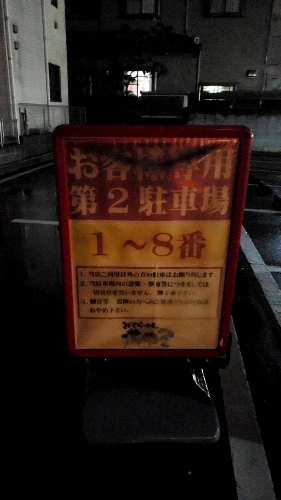 満開屋 芝東店 - サブ画像1