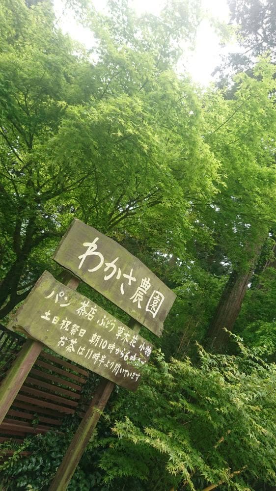 わかさ農園
