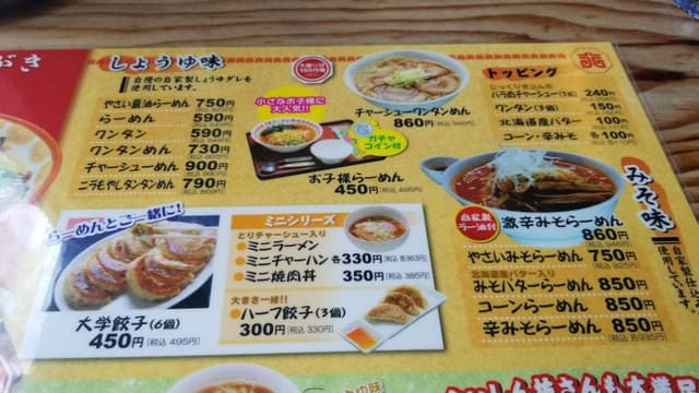 大學ラーメン 平野店 - サブ画像3