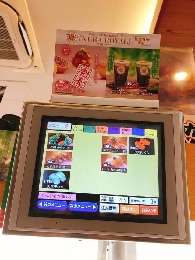 くら寿司 富山天正寺店 - サブ画像2