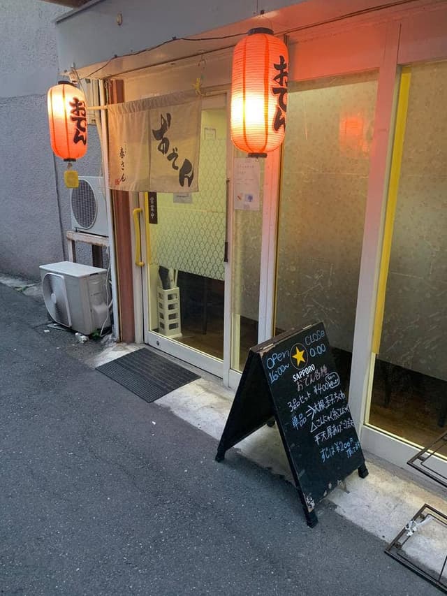 おでん処 春さん - サブ画像2