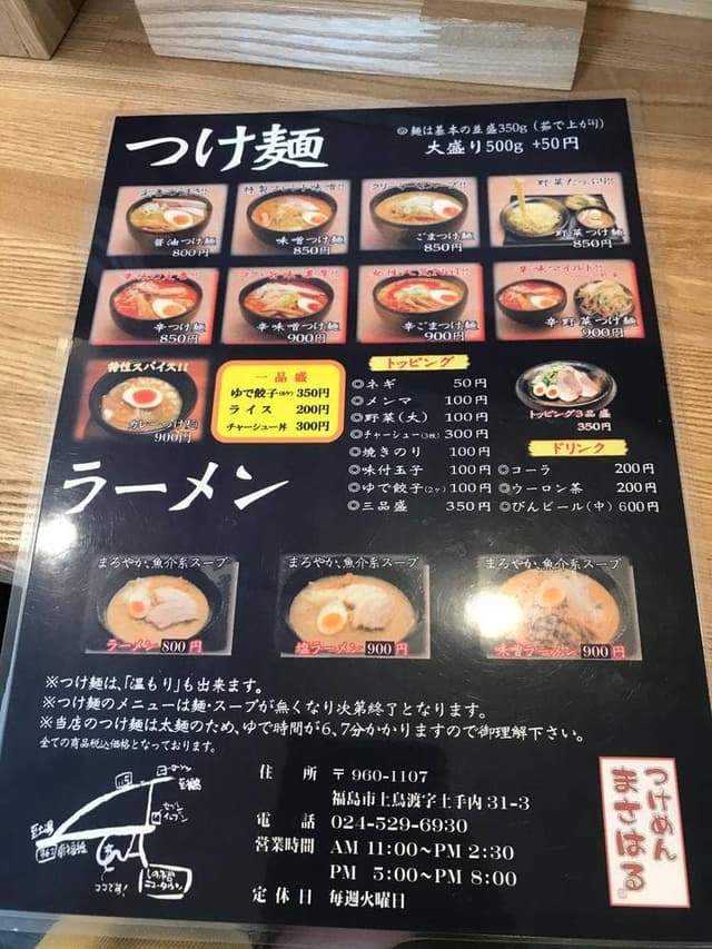 つけめん まさはる - サブ画像2