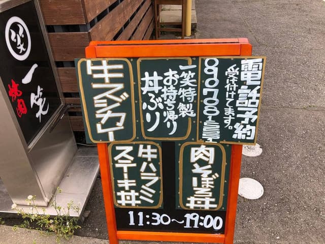 一笑 - サブ画像1