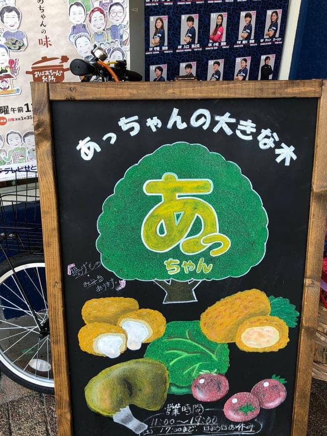 あっちゃんの大きな木 - サブ画像2