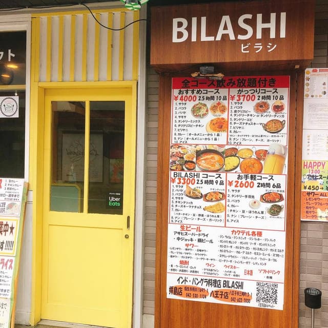 BILASHI 八王子店 - サブ画像1