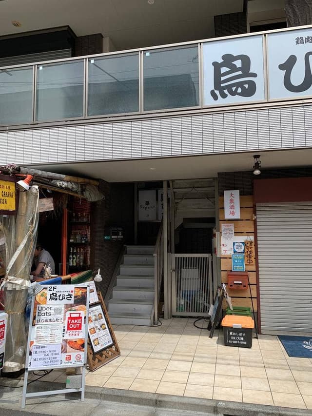 鶏肉屋の炭火焼鳥 鳥ひさ - サブ画像2