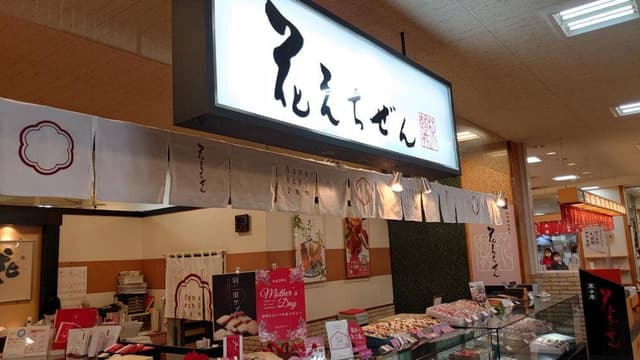 花えちぜん エルパ店 - サブ画像1