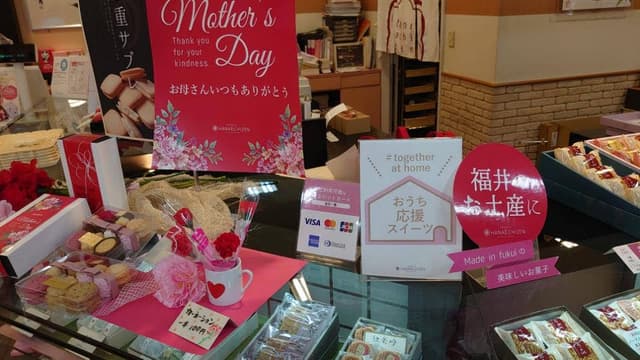 花えちぜん エルパ店 - サブ画像2