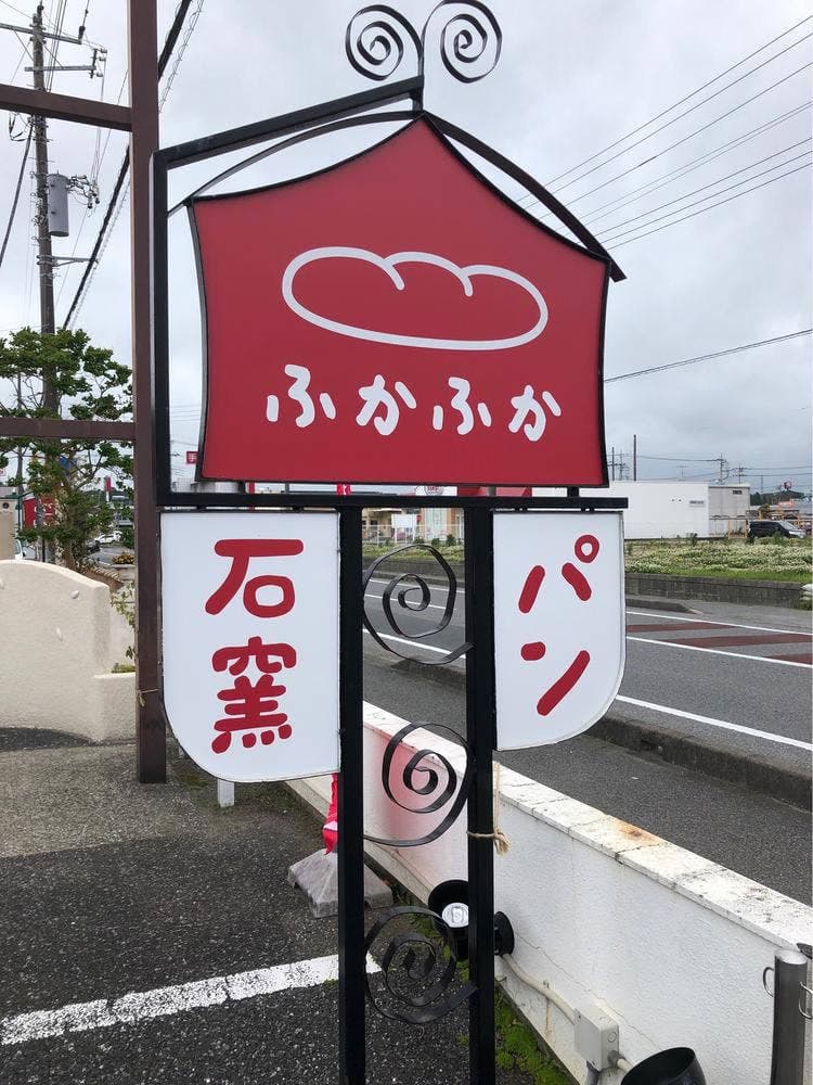 ふかふか