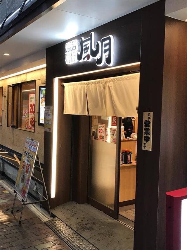 鶴橋風月 本店 - サブ画像3