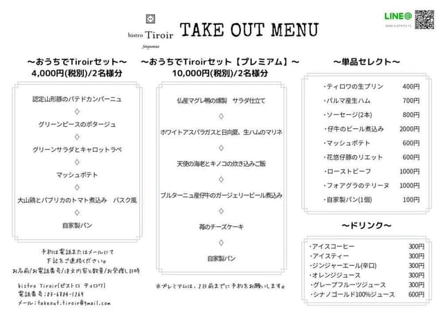 Bistro Tiroir - サブ画像1