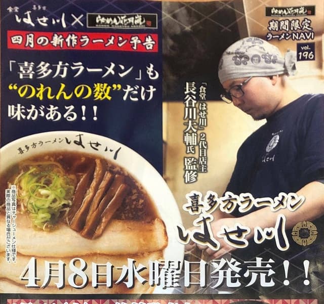 にんにくげんこつラーメン花月 下戸田店 - サブ画像2