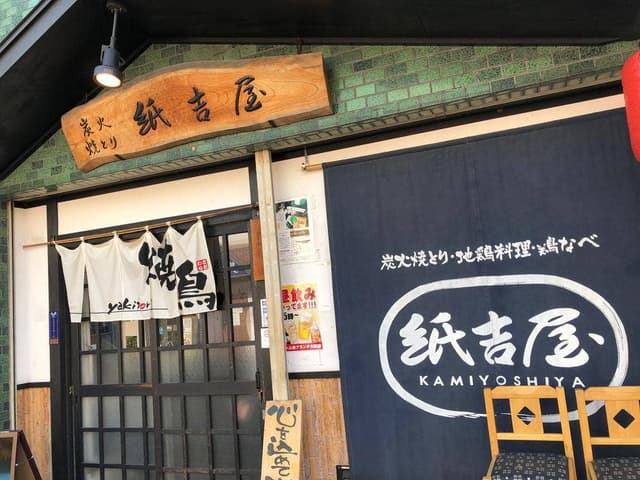 紙吉屋 - サブ画像2