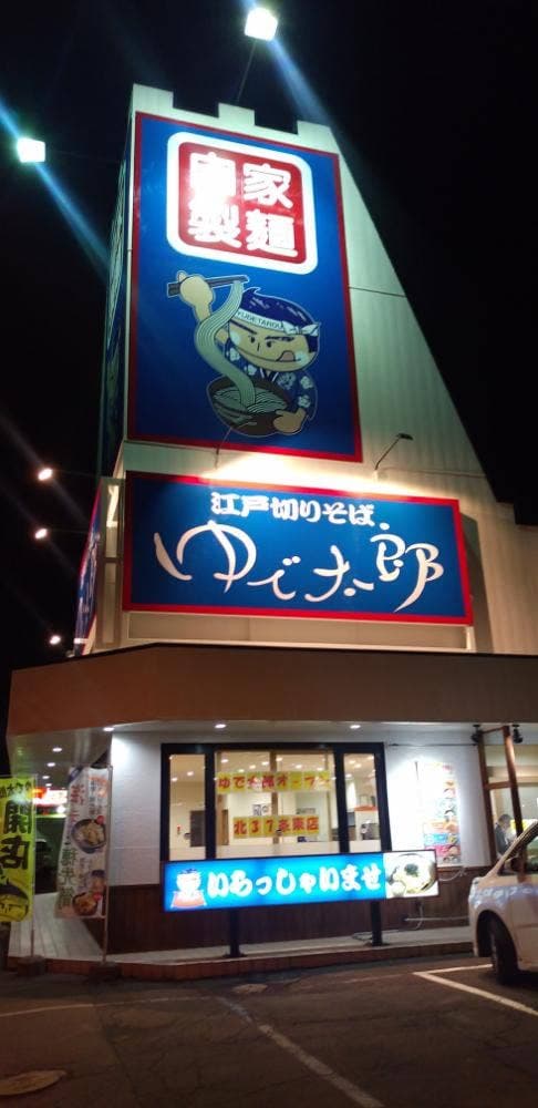 ゆで太郎 もつ次郎 北37条東店 - サブ画像1