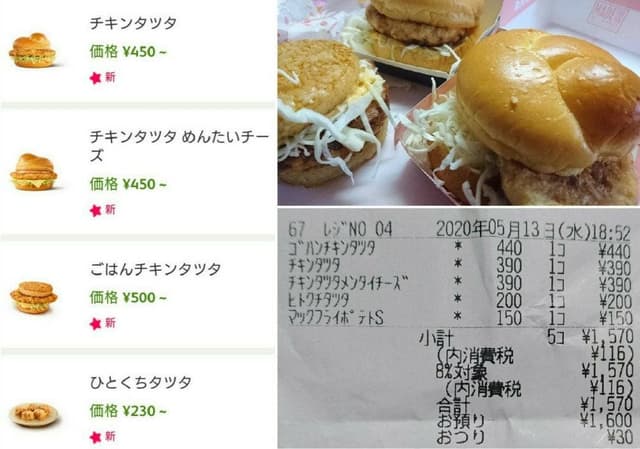 マクドナルド 行田バイパス店 - サブ画像1