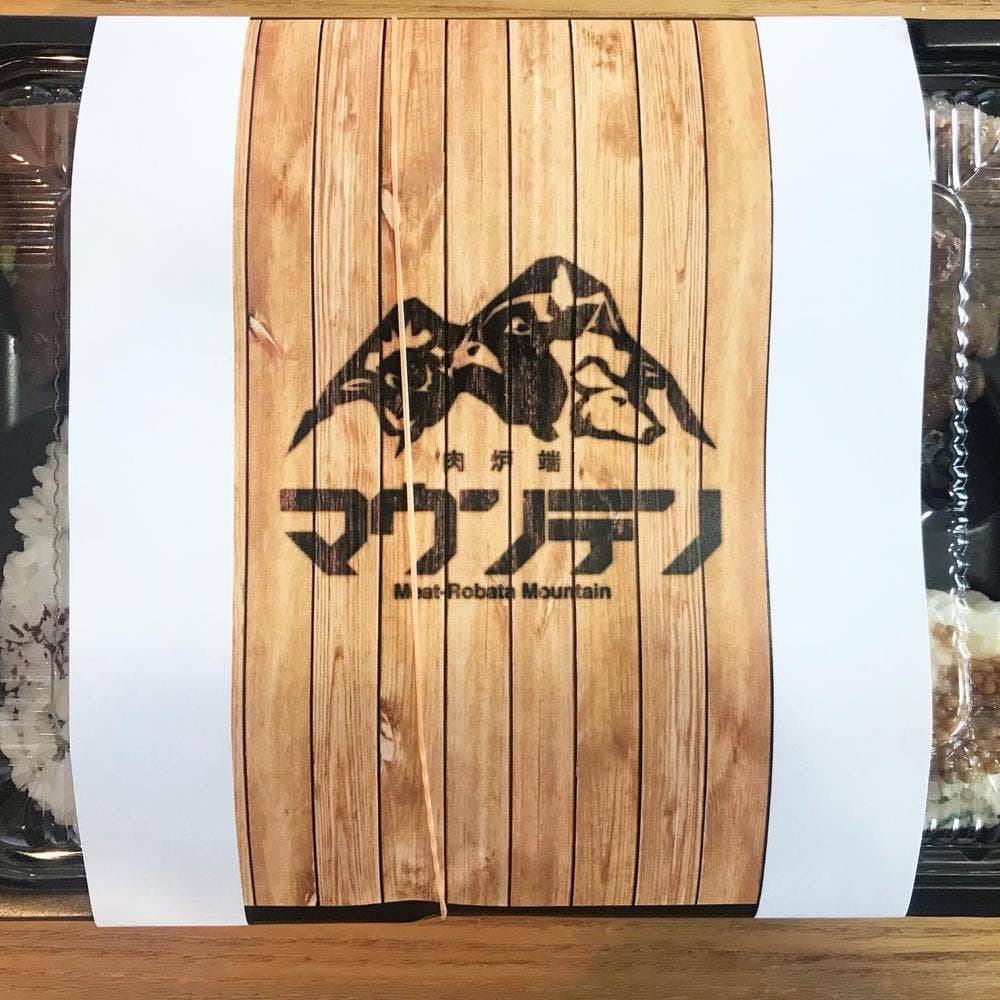肉炉端 マウンテン