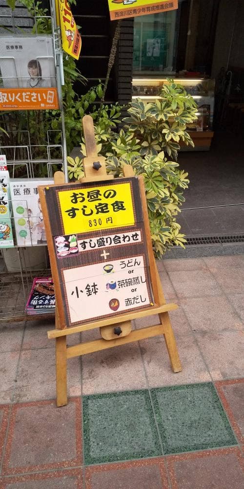 丸徳寿司花川店 - サブ画像3