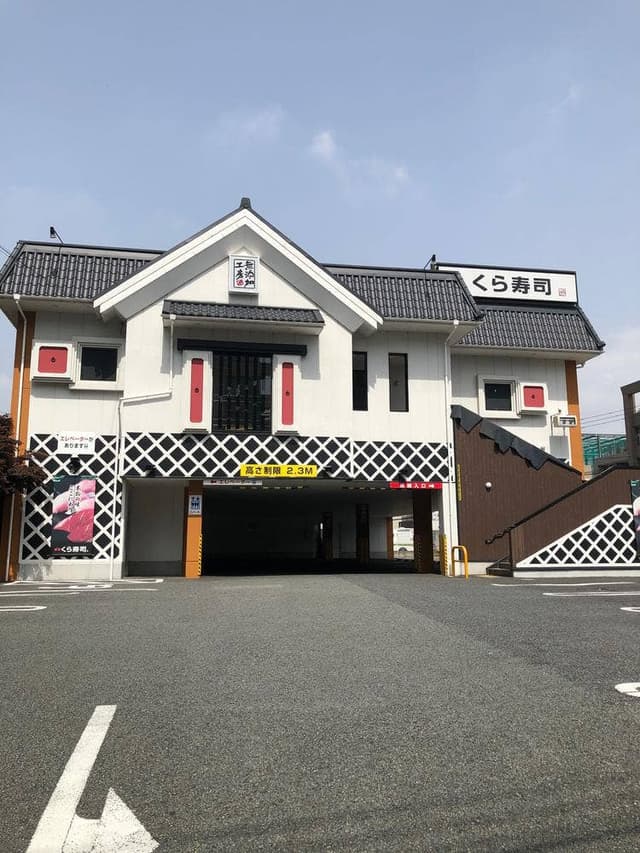 くら寿司 武蔵野西久保店 - サブ画像3
