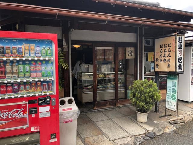 松葉 本社売店 - サブ画像2