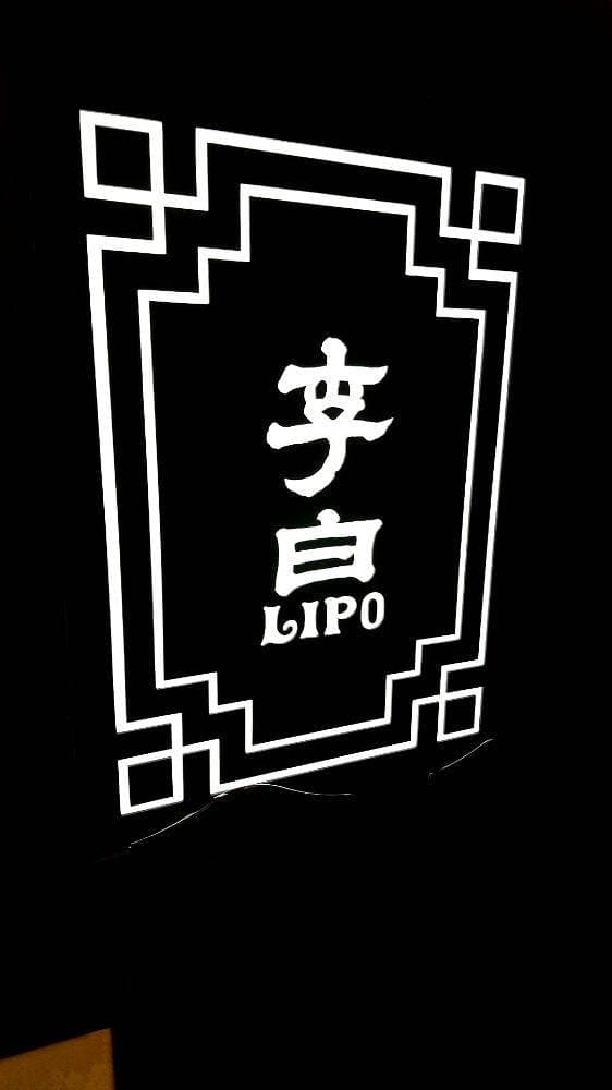 李白 - サブ画像3